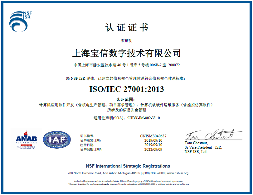 ISO27001认证